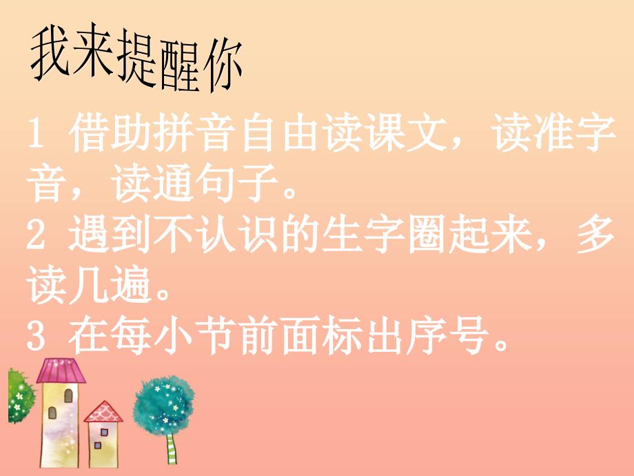 2022学年二年级语文下册课文517要是你在野外迷了路课件4新人教版_第3页