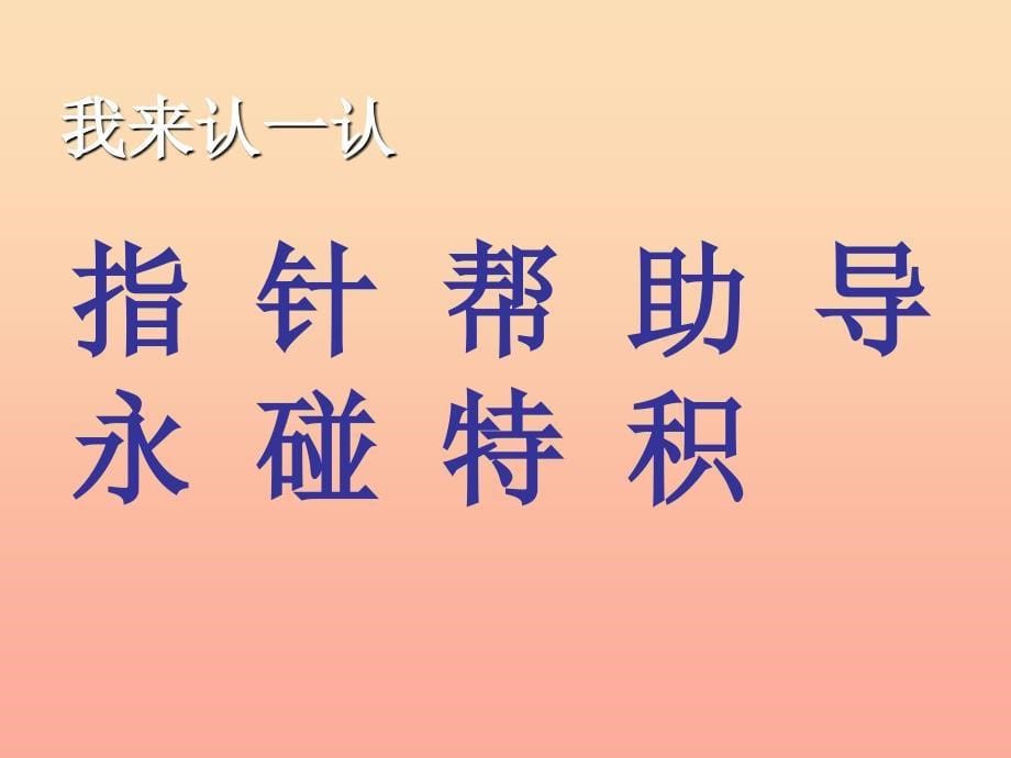 2022学年二年级语文下册课文517要是你在野外迷了路课件4新人教版_第5页