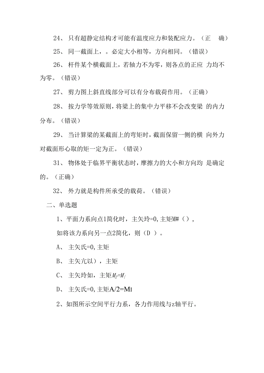 山东建筑大学山东建筑大学建筑力学期末考试复习题资料及答案期末考试复习题资料及答案_第3页