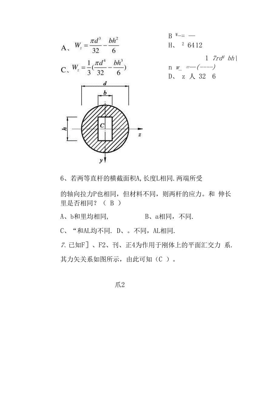 山东建筑大学山东建筑大学建筑力学期末考试复习题资料及答案期末考试复习题资料及答案_第5页