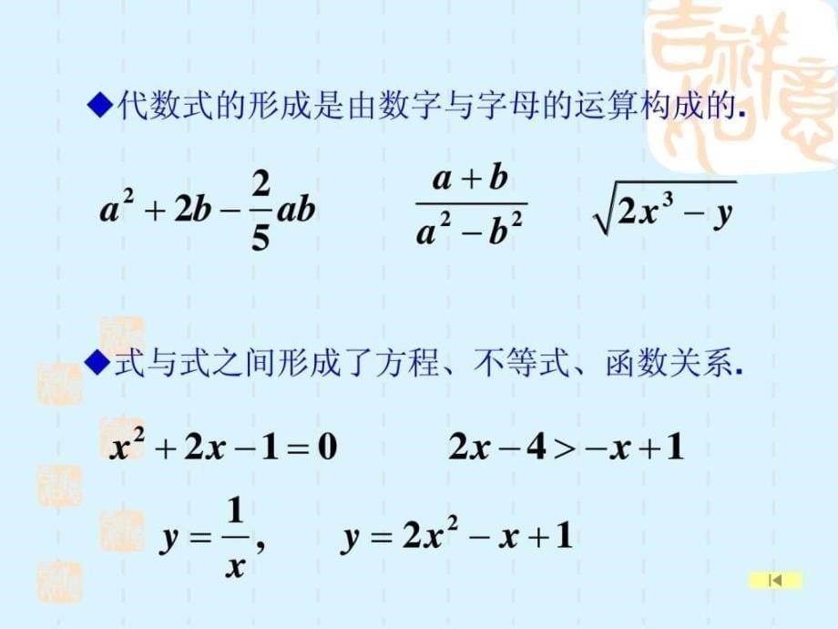 数学中考数与式总复习精典课件_第5页