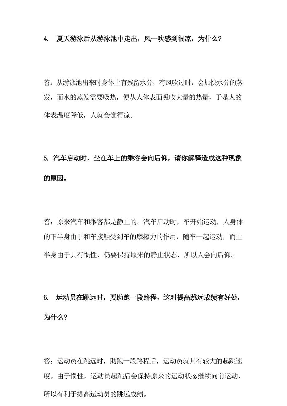 2023年中考物理常考30个趣味知识简答题范例_第3页