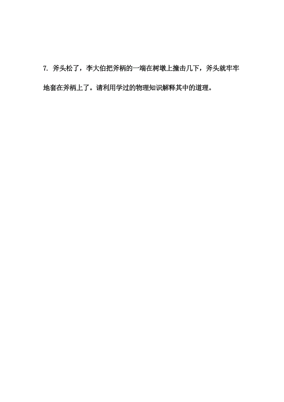 2023年中考物理常考30个趣味知识简答题范例_第4页