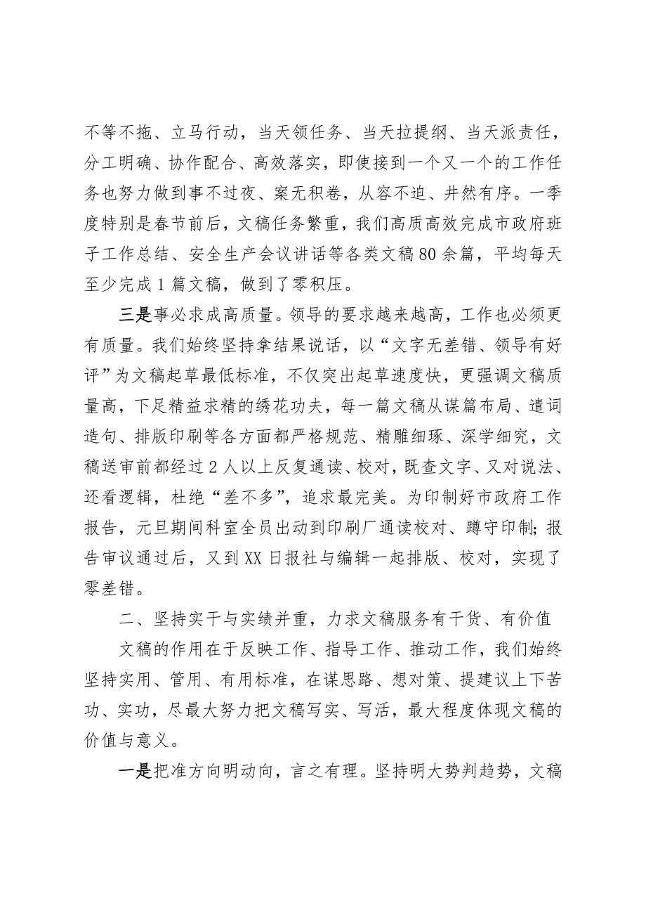 2023年第一季度科室标杆经济发展研究科交流发言材料_第2页