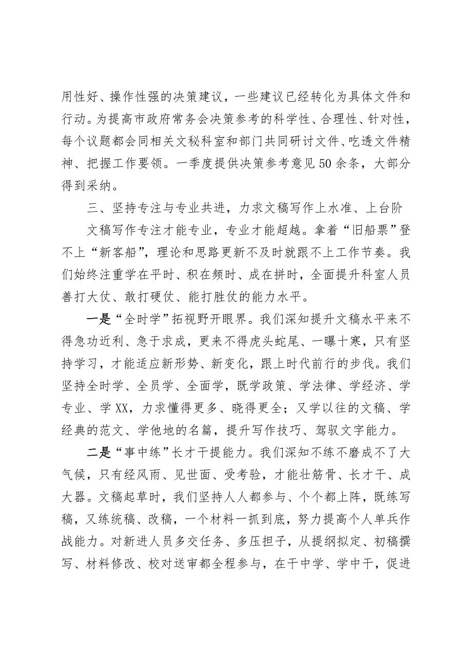 2023年第一季度科室标杆经济发展研究科交流发言材料_第4页