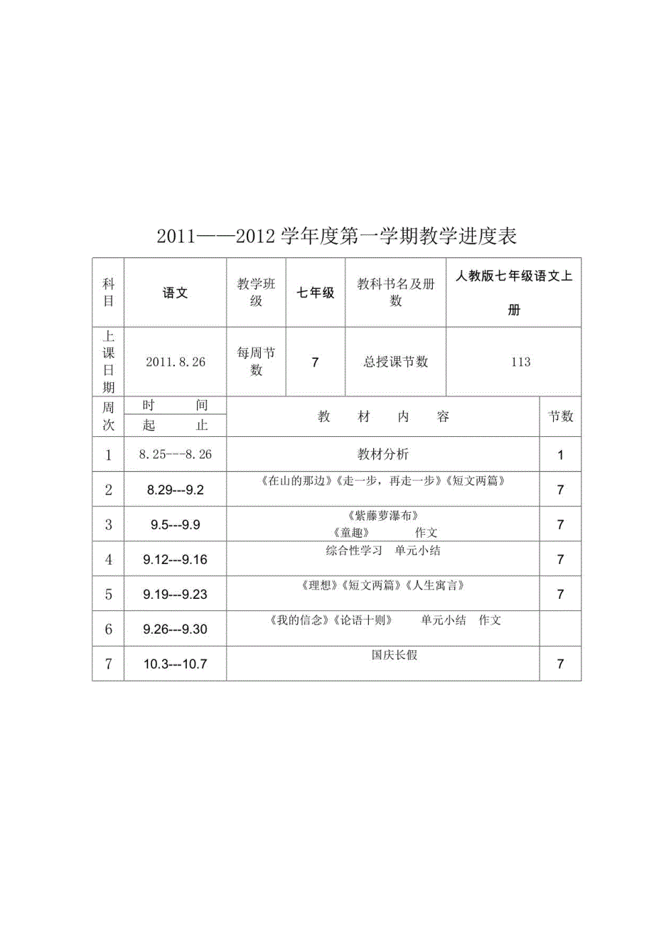 七年级语文教案3_第1页