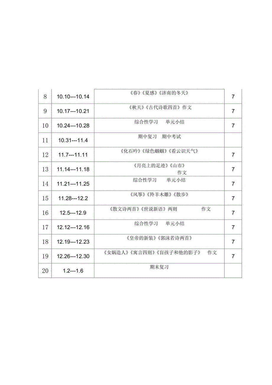 七年级语文教案3_第2页