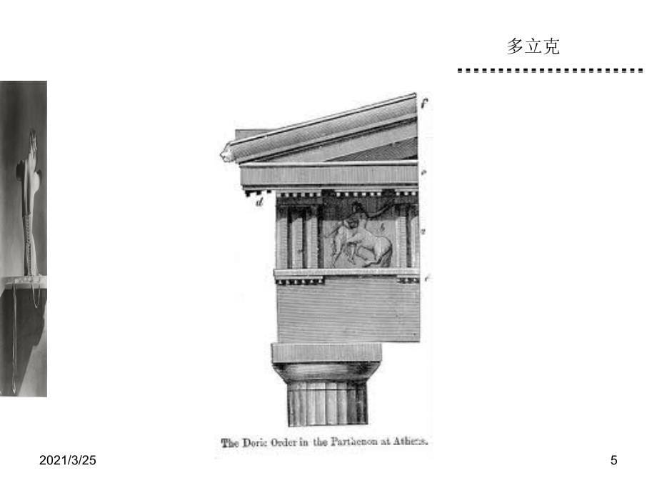 欧洲古典建筑装饰图案PPT课件_第5页