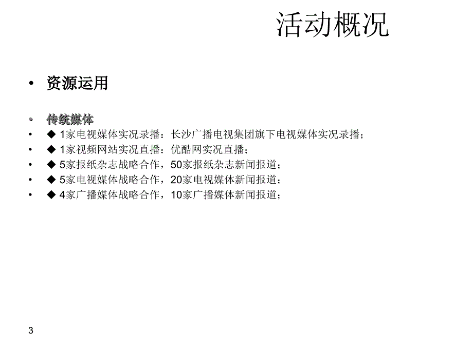 长沙橘洲音乐节招商策划案_第3页