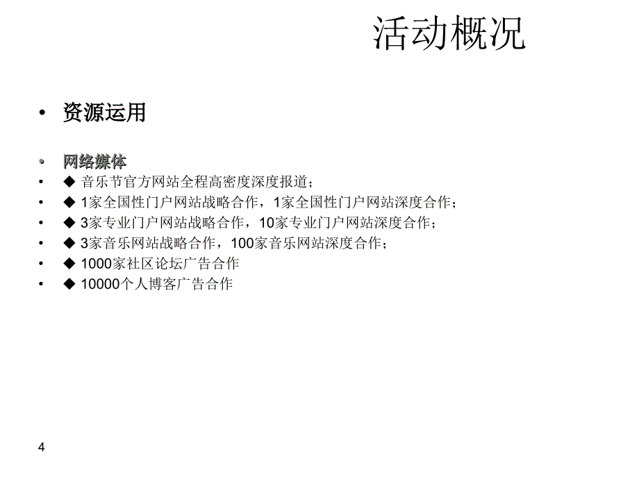 长沙橘洲音乐节招商策划案_第4页