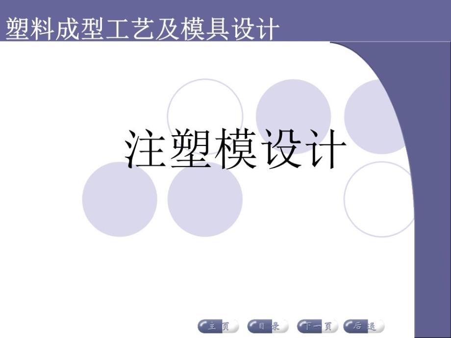 《注塑模设计讲》PPT课件.ppt_第1页