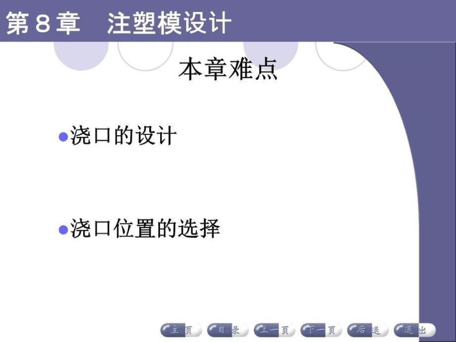 《注塑模设计讲》PPT课件.ppt_第5页