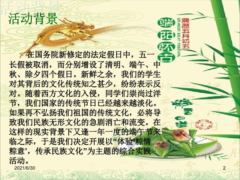 端午节综合实践课粽情粽意_第2页