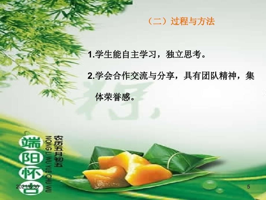 端午节综合实践课粽情粽意_第5页