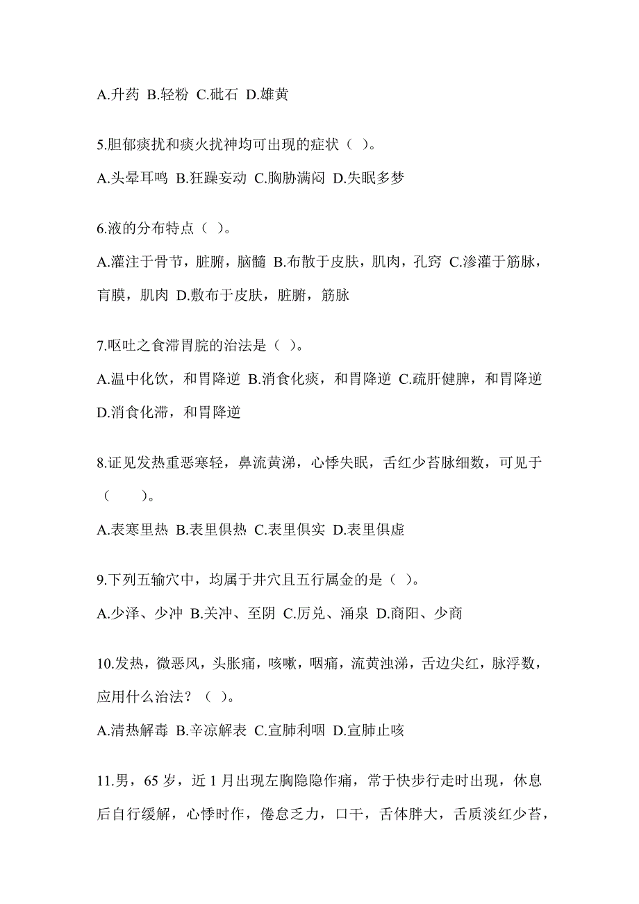 2024年研究生入学考试《中医综合》模拟试题（含答案）_第2页