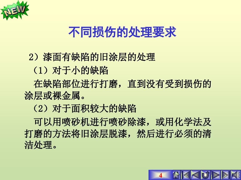 学习任务2旧漆膜的清除_第4页