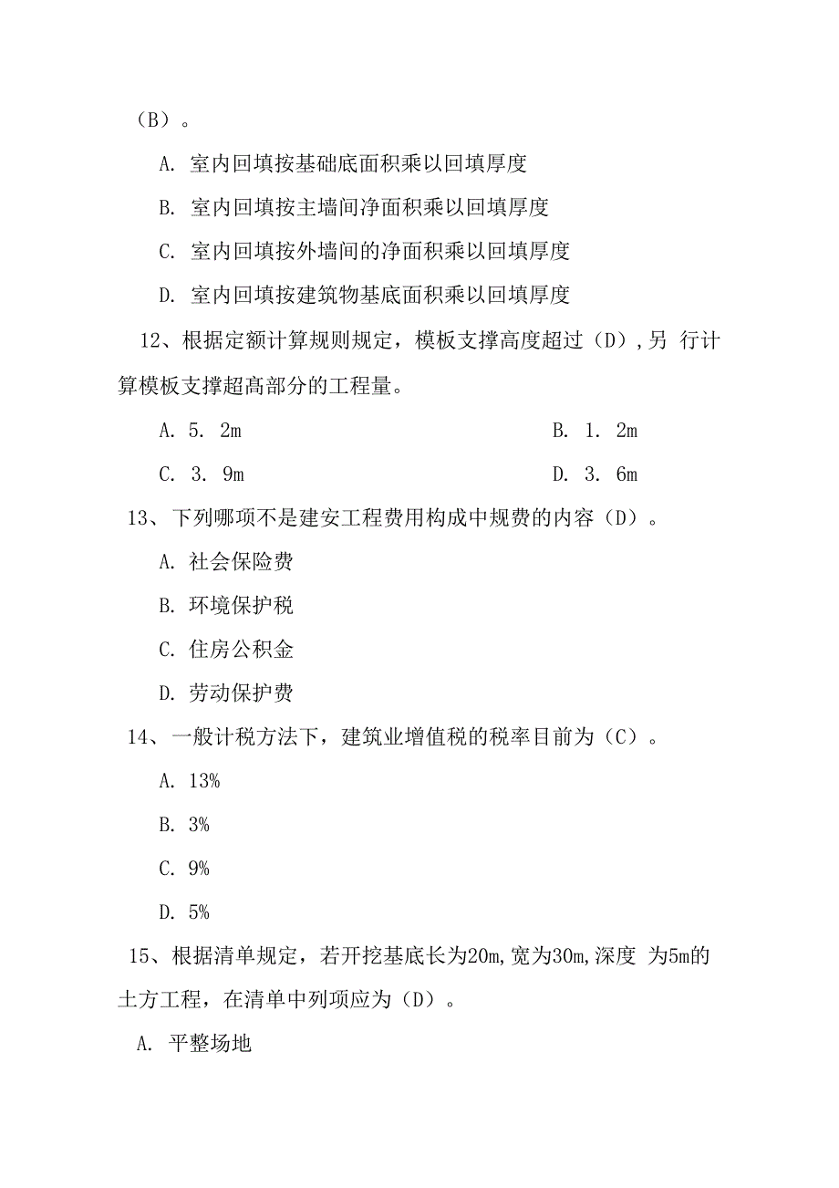 山东建筑大学山东建筑大学建筑工程估价知识点期末考试复习题资料及答案期末考试复习题资料及答案_第4页