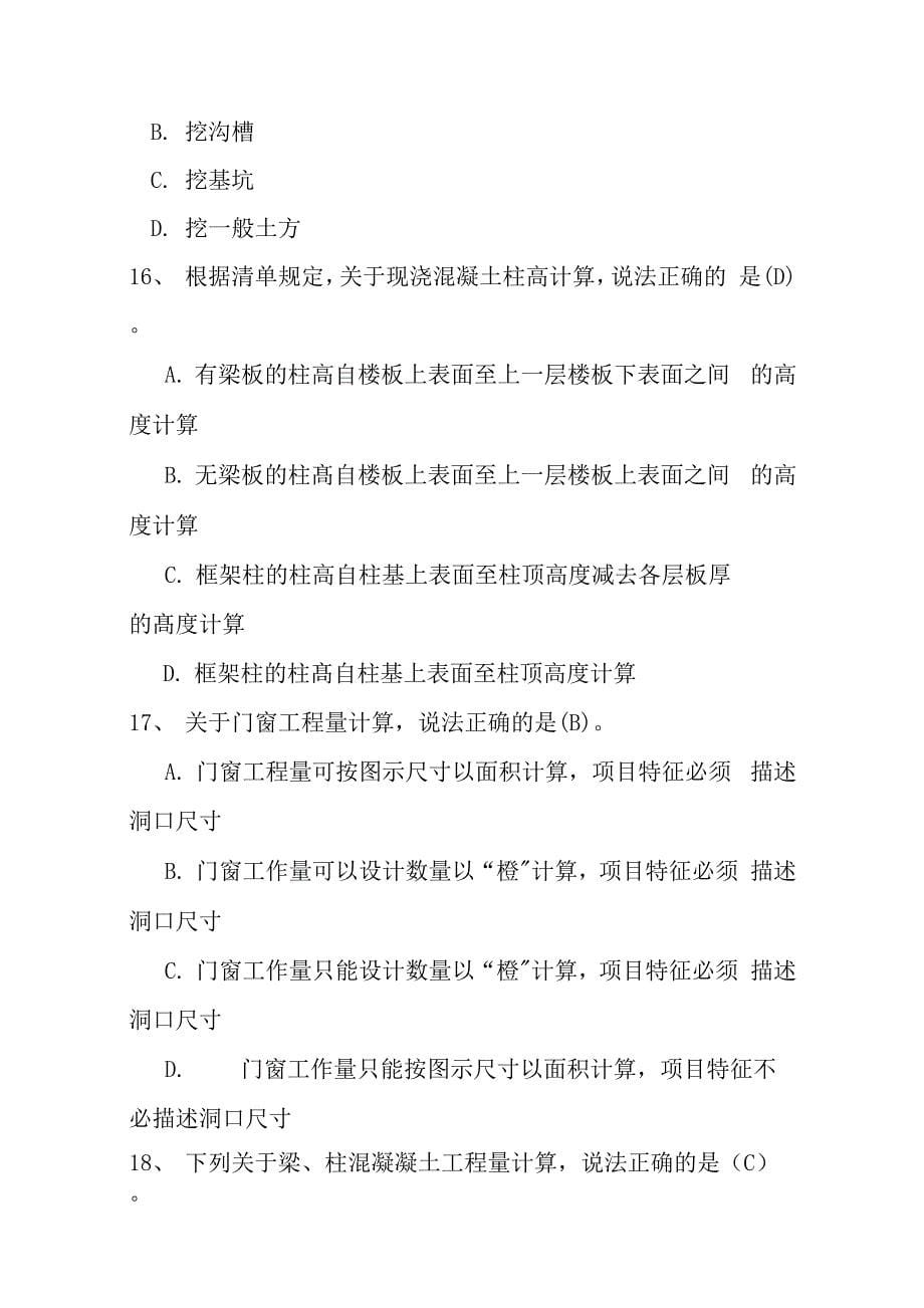 山东建筑大学山东建筑大学建筑工程估价知识点期末考试复习题资料及答案期末考试复习题资料及答案_第5页