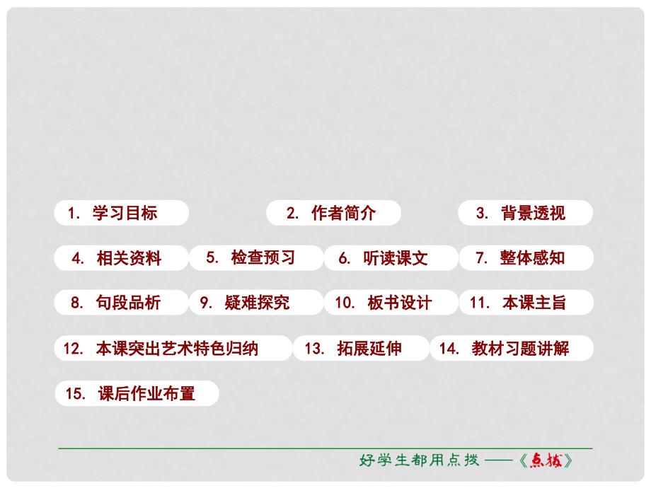 八年级语文下册 第4单元 第17课 端午的鸭蛋课件 （新版）新人教版_第3页