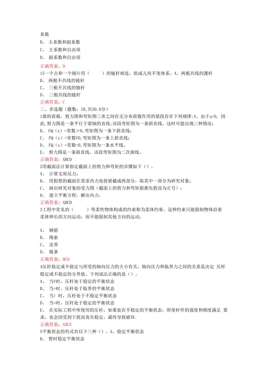 山东开放大学《建筑力学》期末考试复习题及参考答案_第3页