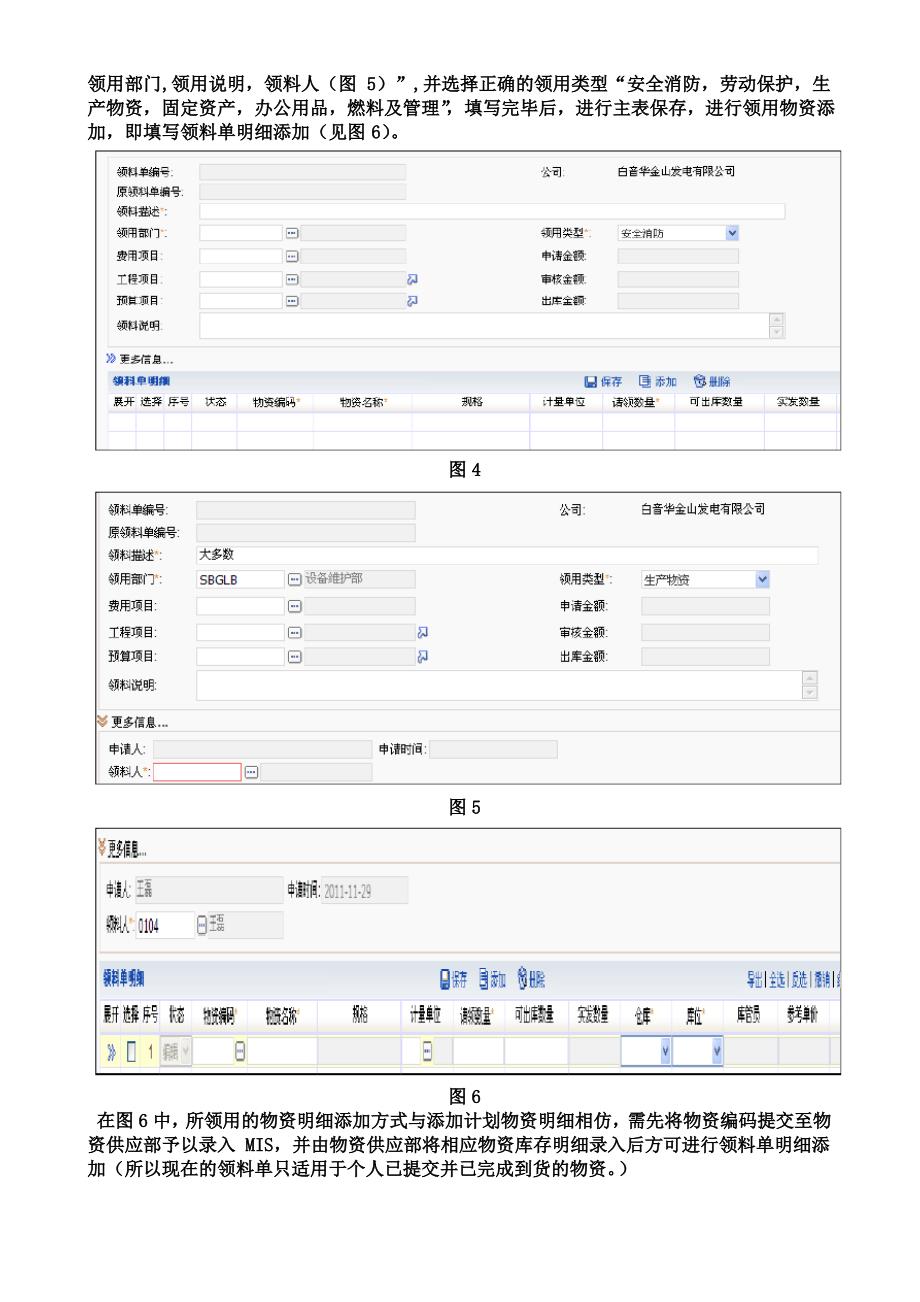 物资领用网上办公流程说明_第3页