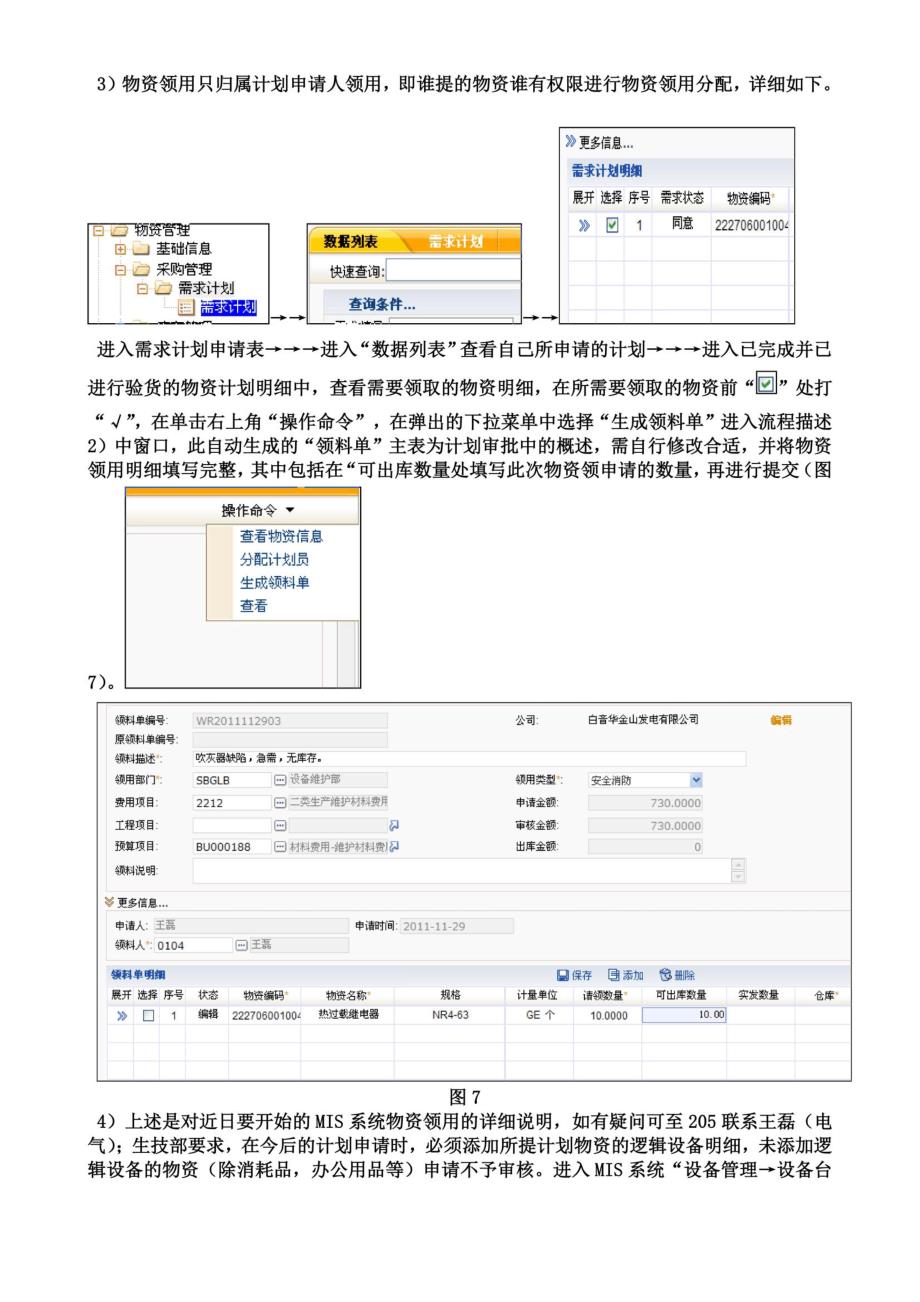 物资领用网上办公流程说明_第4页