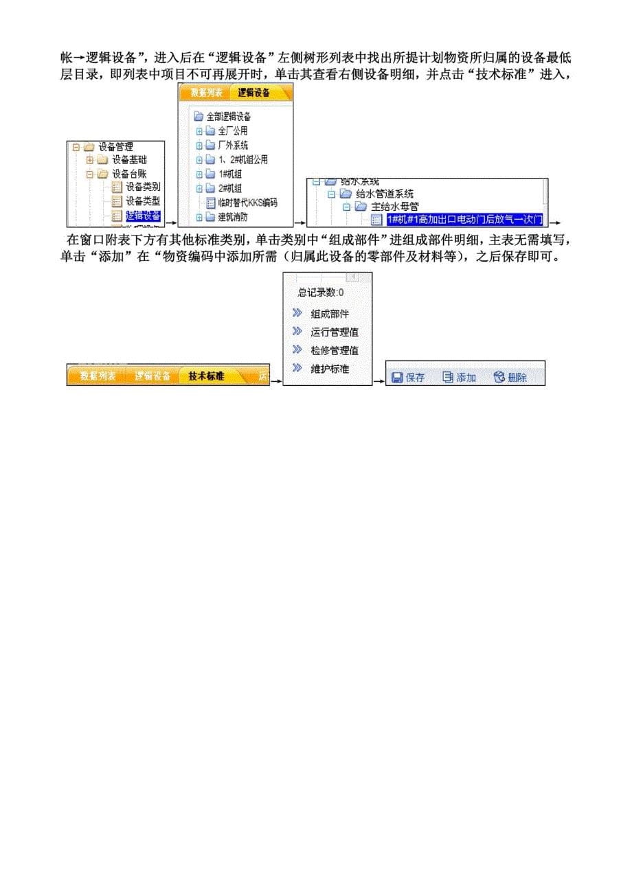 物资领用网上办公流程说明_第5页