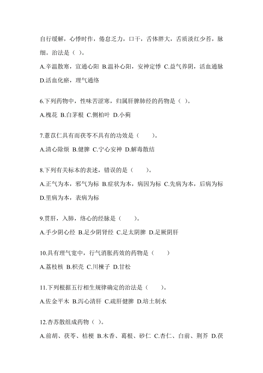 2024年度研究生笔试《中医综合》备考模拟题及答案_第2页