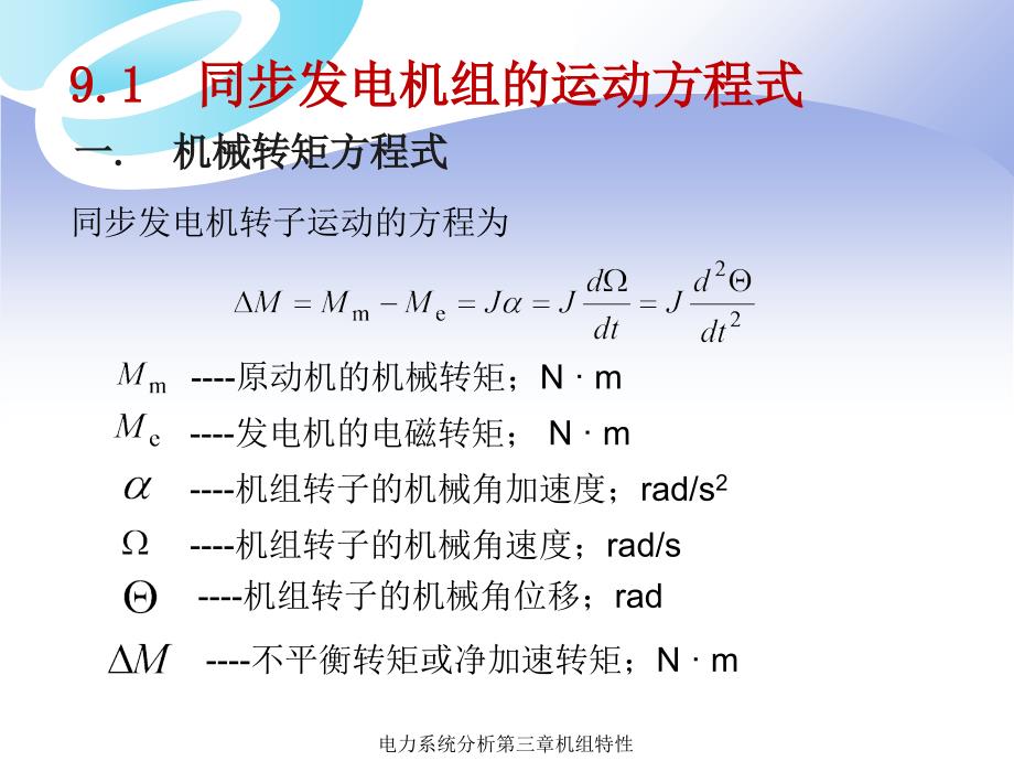 电力系统分析第三章机组特性课件_第4页