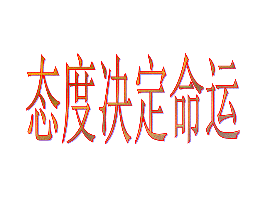 公司质量意识培训_第1页