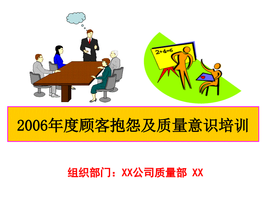 公司质量意识培训_第2页