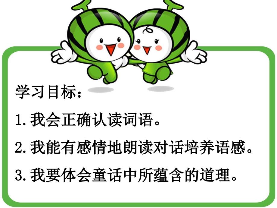 去年的树.ppt_第3页