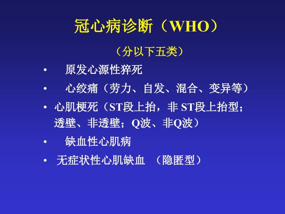 急性冠脉综合征的诊断和治疗_第3页