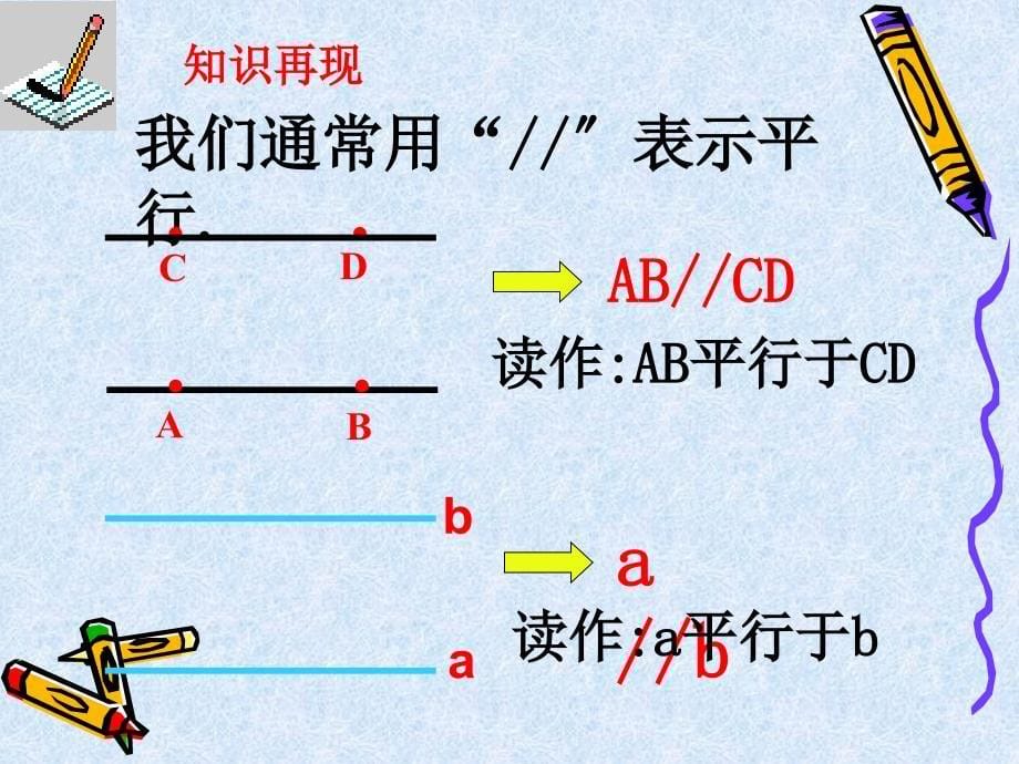 初一数学扬州市梅岭中学数学七年级下册71探索直线平行的条件PP课件两课时苏科版共23张_第5页