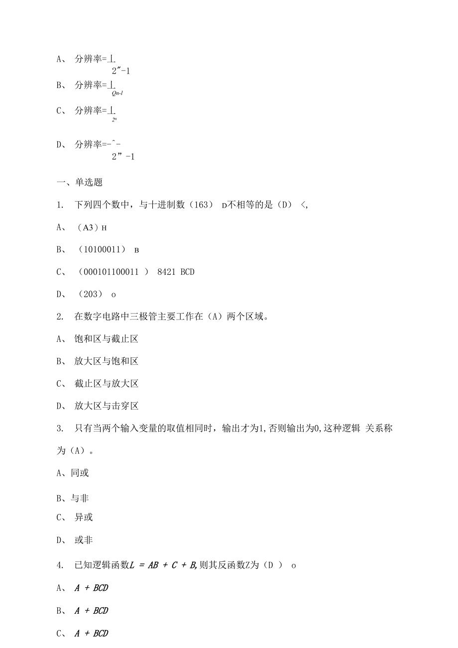 山东建筑大学山东建筑大学数字电子技术期末考试复习题资料及答案期末考试复习题资料及答案_第3页