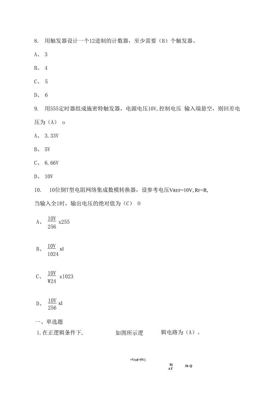 山东建筑大学山东建筑大学数字电子技术期末考试复习题资料及答案期末考试复习题资料及答案_第5页