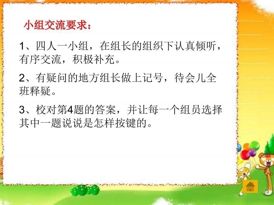 四年级数学用计算器计算1_第5页