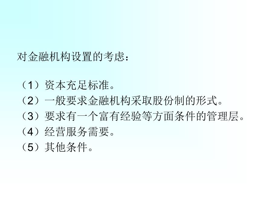 第十二章中央银行金融监管的内容_第4页