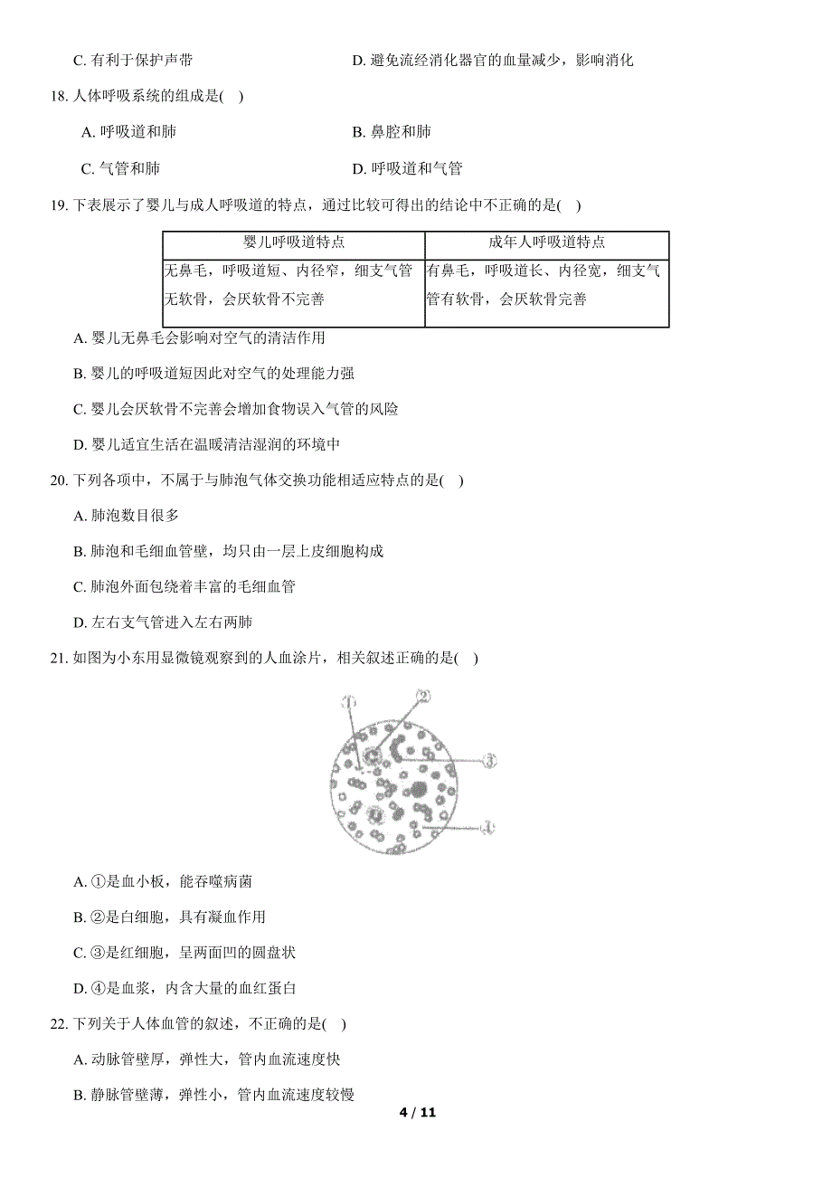 2021北京西城某附中初一(下)期中生物(教师版)_第4页