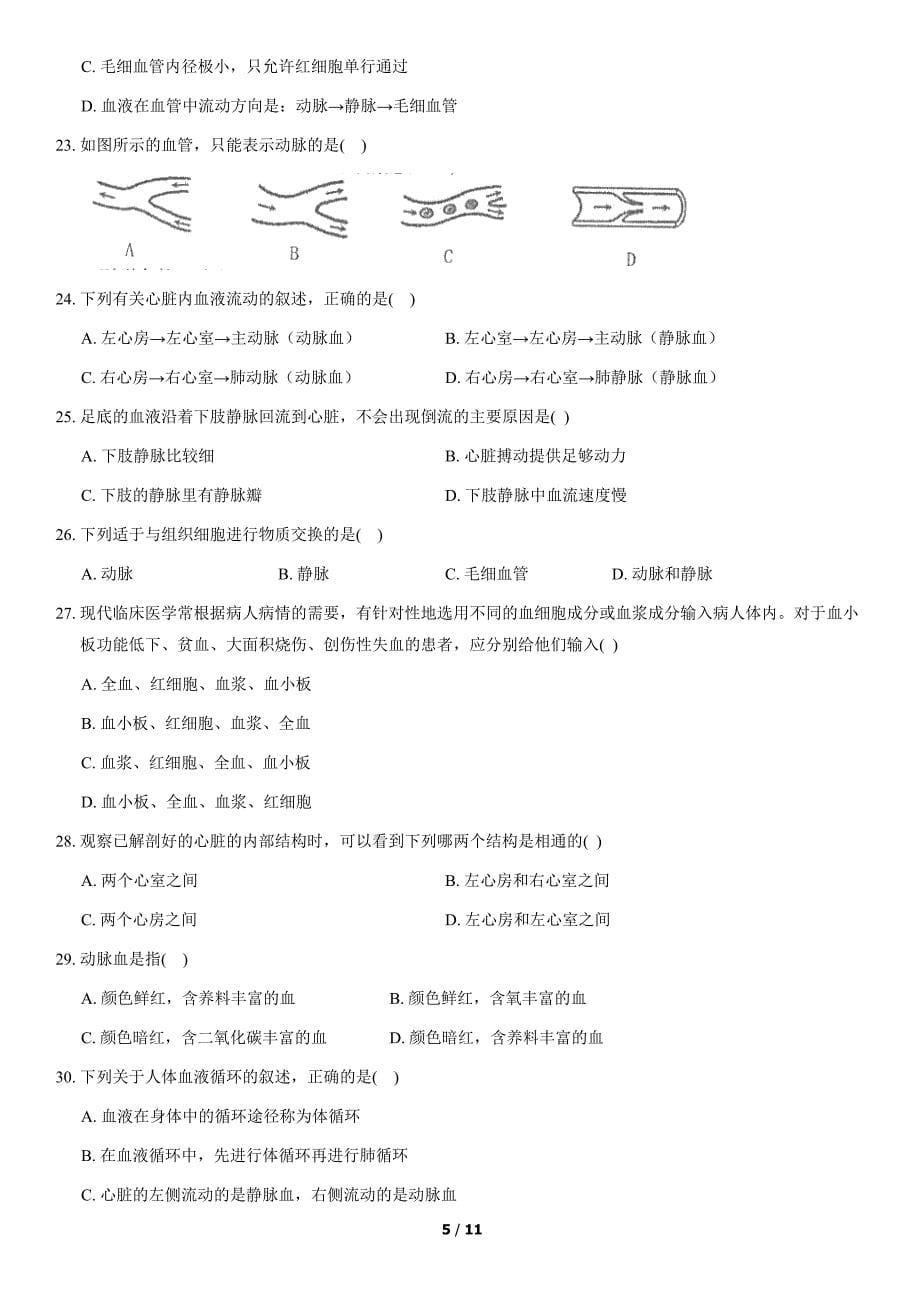 2021北京西城某附中初一(下)期中生物(教师版)_第5页