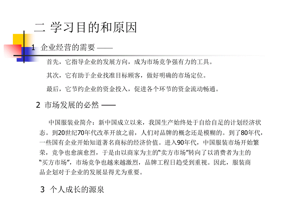 商品企划理论与实务课件_第3页