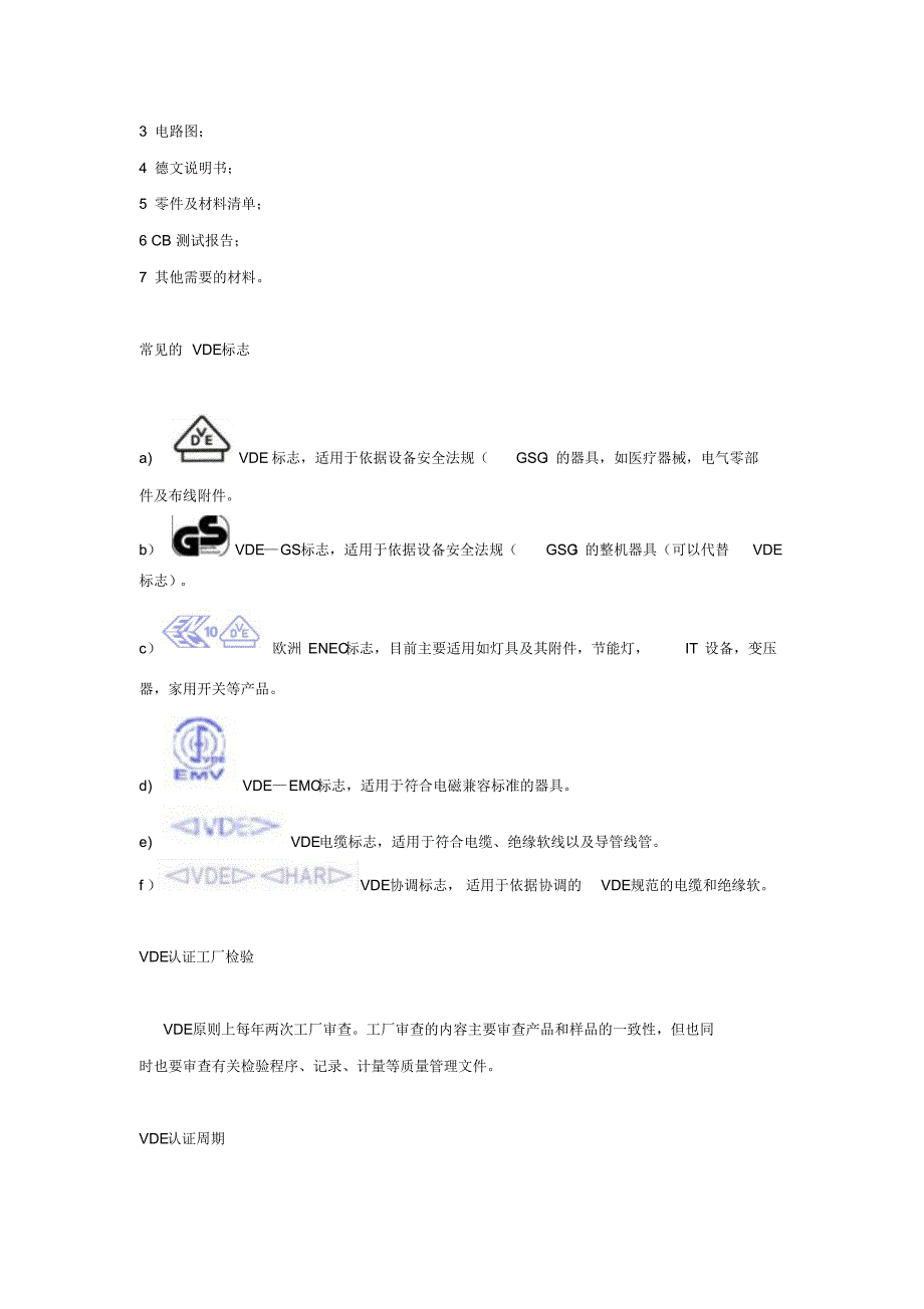 VDE认证是什么_第2页