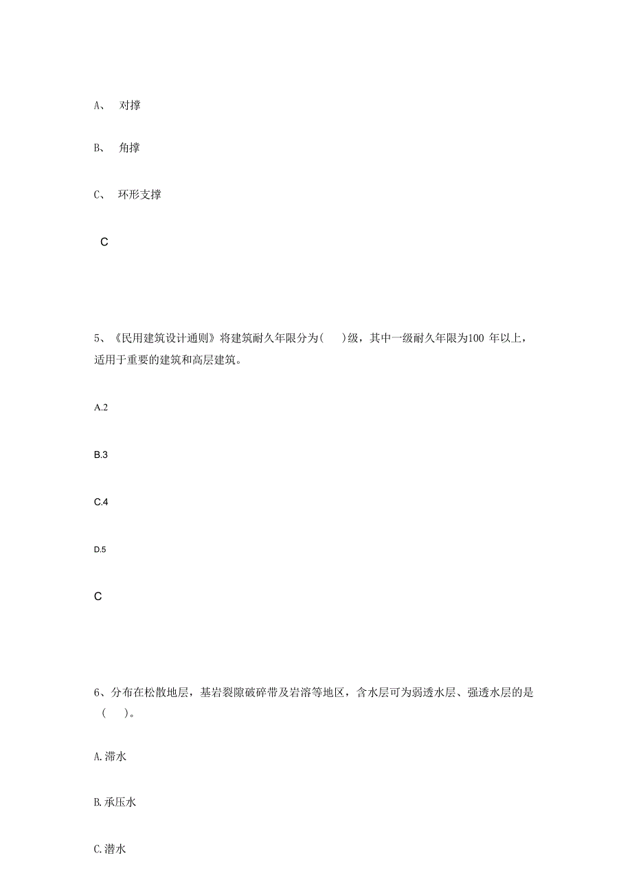 山东开放大学《高层建筑施工》期末考试复习题及参考答案_第3页