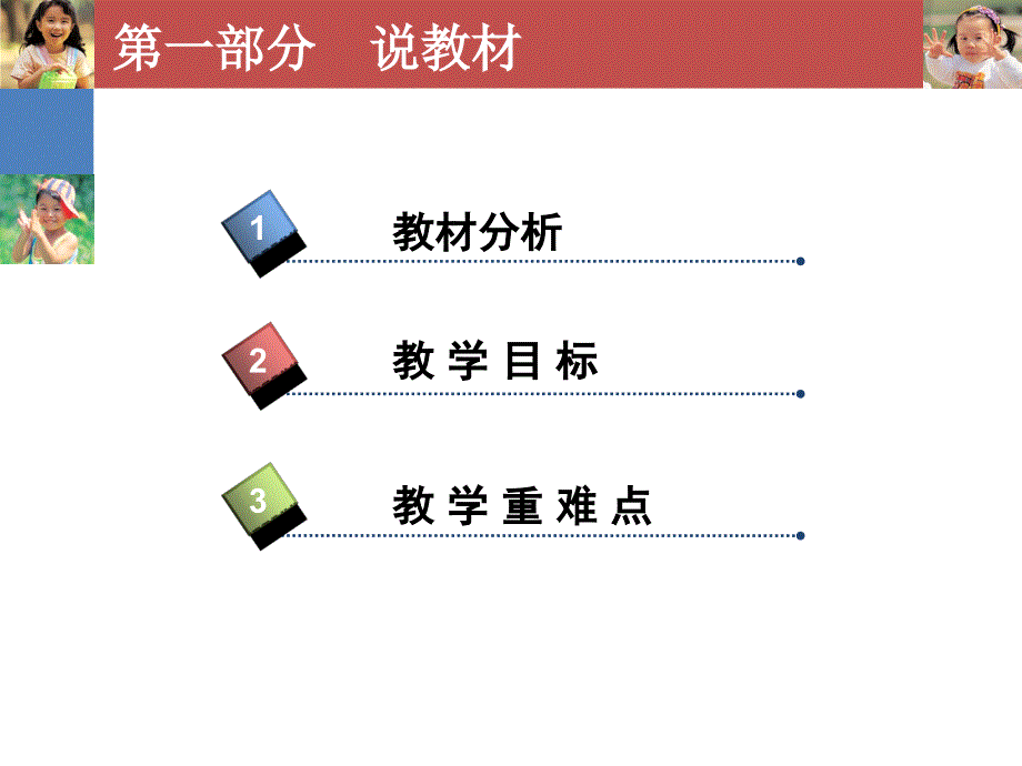 不乱扔垃圾说课更新_第3页