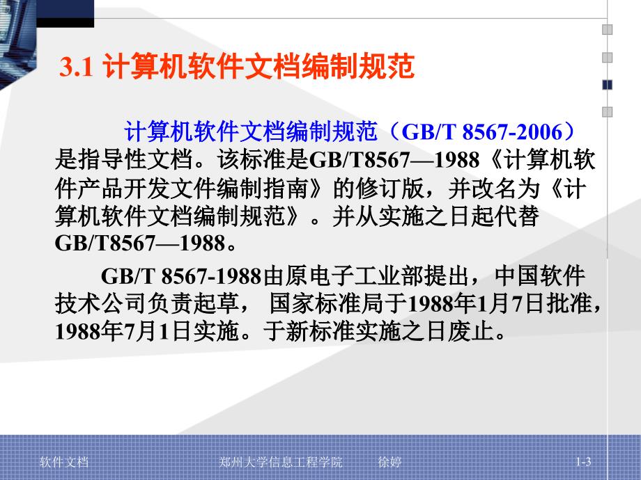 软件文档国家标准_第3页