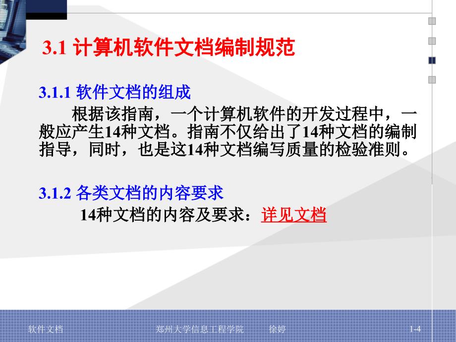 软件文档国家标准_第4页