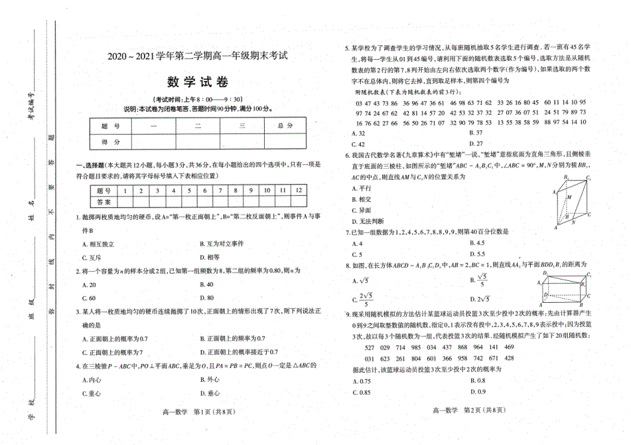 山西省太原市2020-2021高一下学期期末数学试卷+答案_第1页