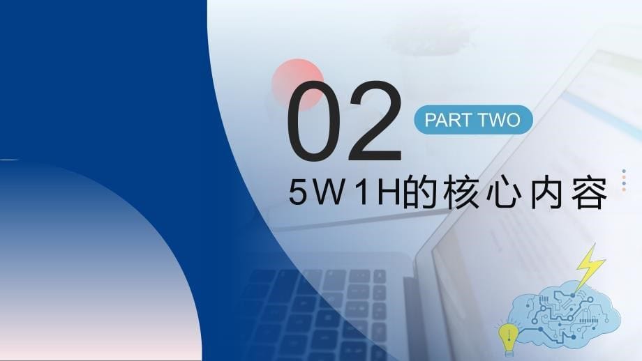 商务卡通风5W1H分析法专题课件_第5页