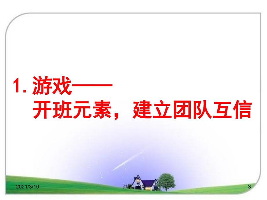 班主任论坛课件班级文化建设的基本元素_第3页