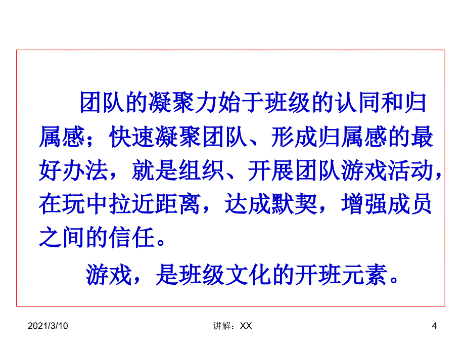 班主任论坛课件班级文化建设的基本元素_第4页